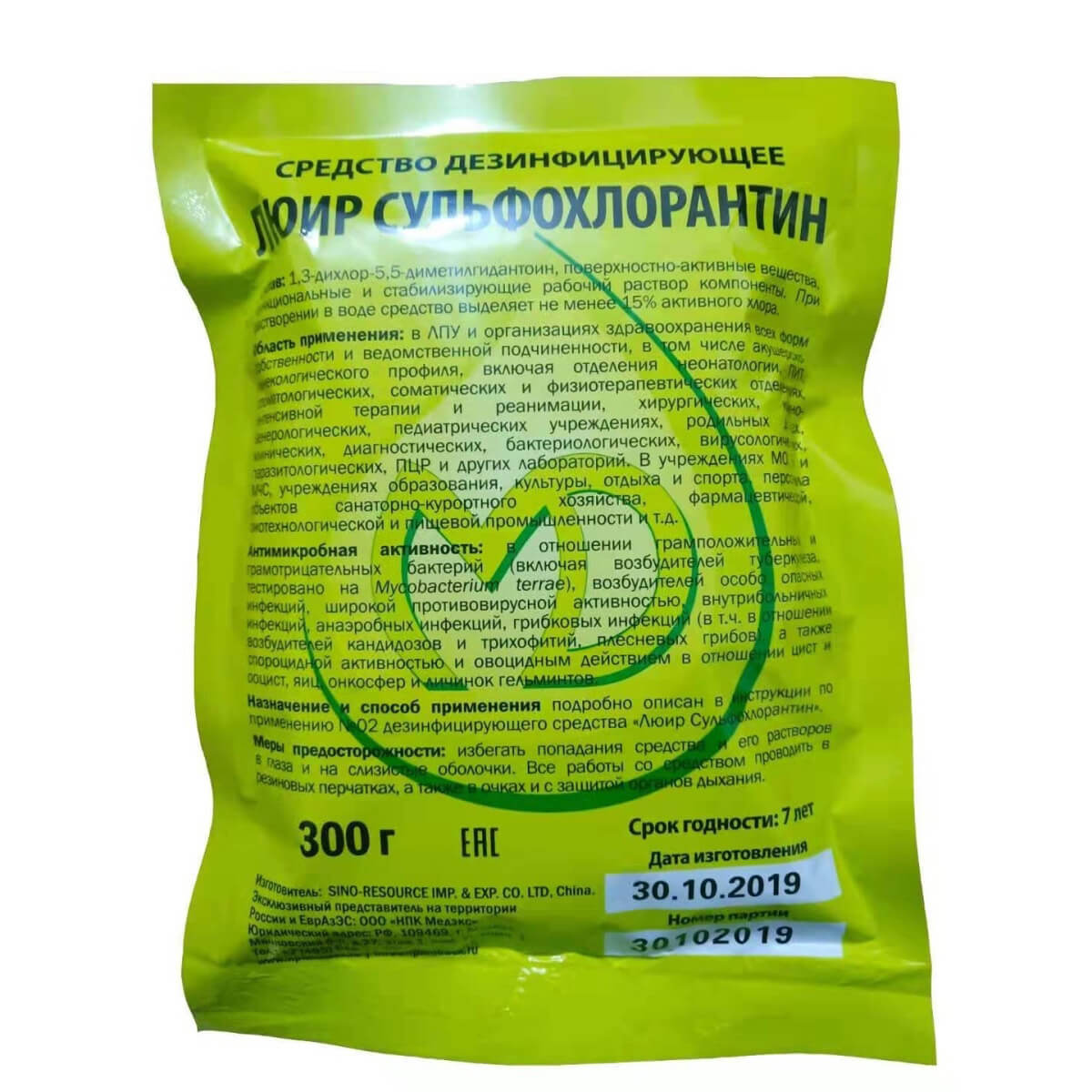 Люир Сульфахлорантин порошок 1 кг